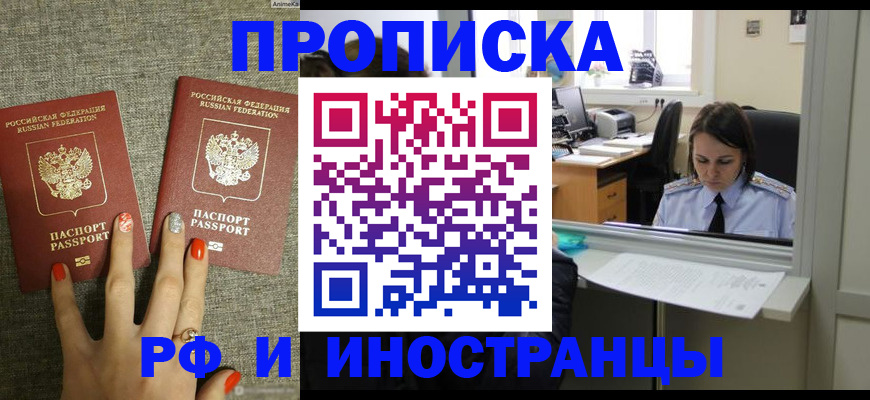 прописка законно в Краснозаводске